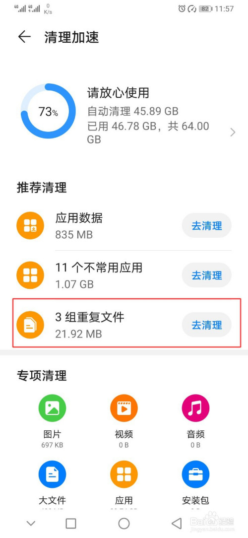 我来说说华为手机怎么清理重复文件。