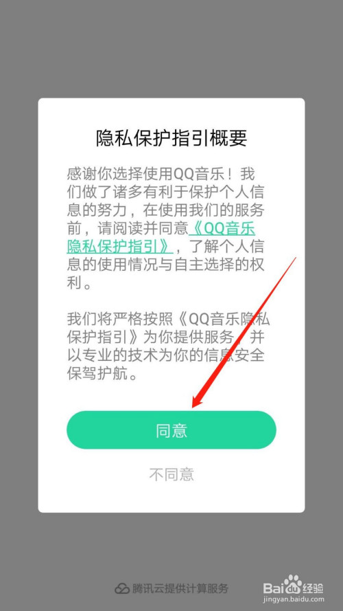 我来说说QQ音乐怎么关掉新歌新碟关注通知。