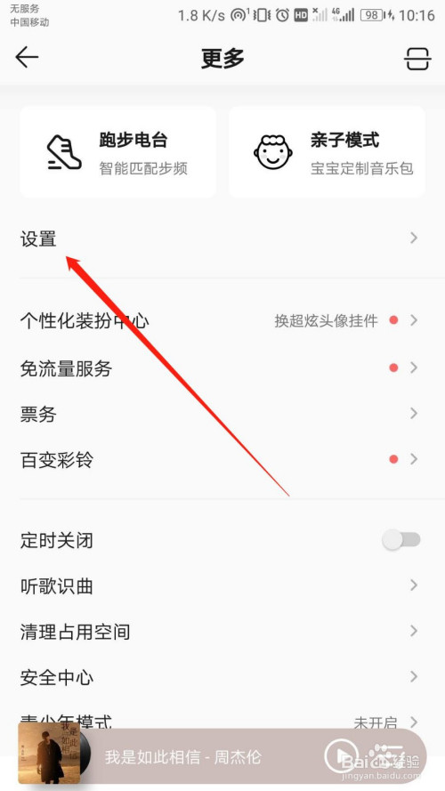 我来说说QQ音乐怎么关掉新歌新碟关注通知。