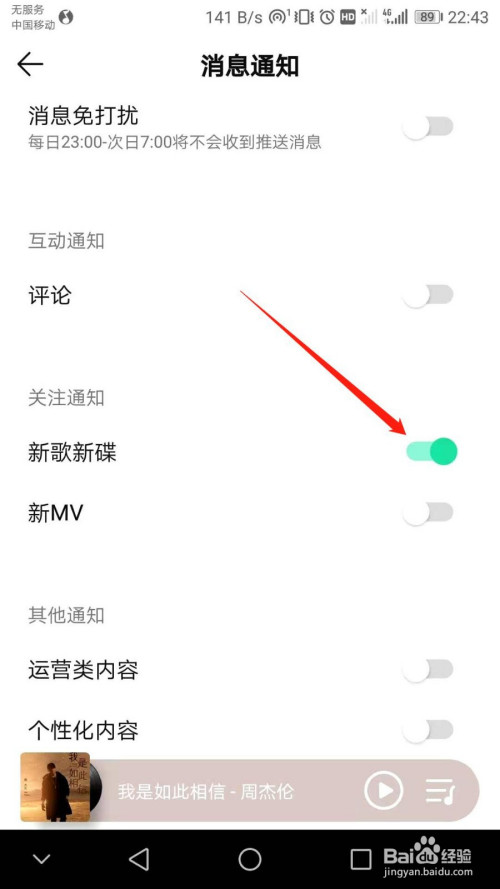 我来说说QQ音乐怎么关掉新歌新碟关注通知。