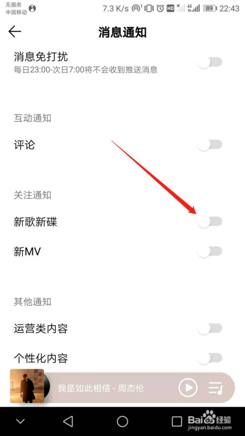 我来说说QQ音乐怎么关掉新歌新碟关注通知。