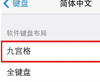 我来说说搜狗输入法如何设置九宫格键盘。