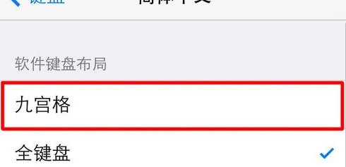 我来说说搜狗输入法如何设置九宫格键盘。
