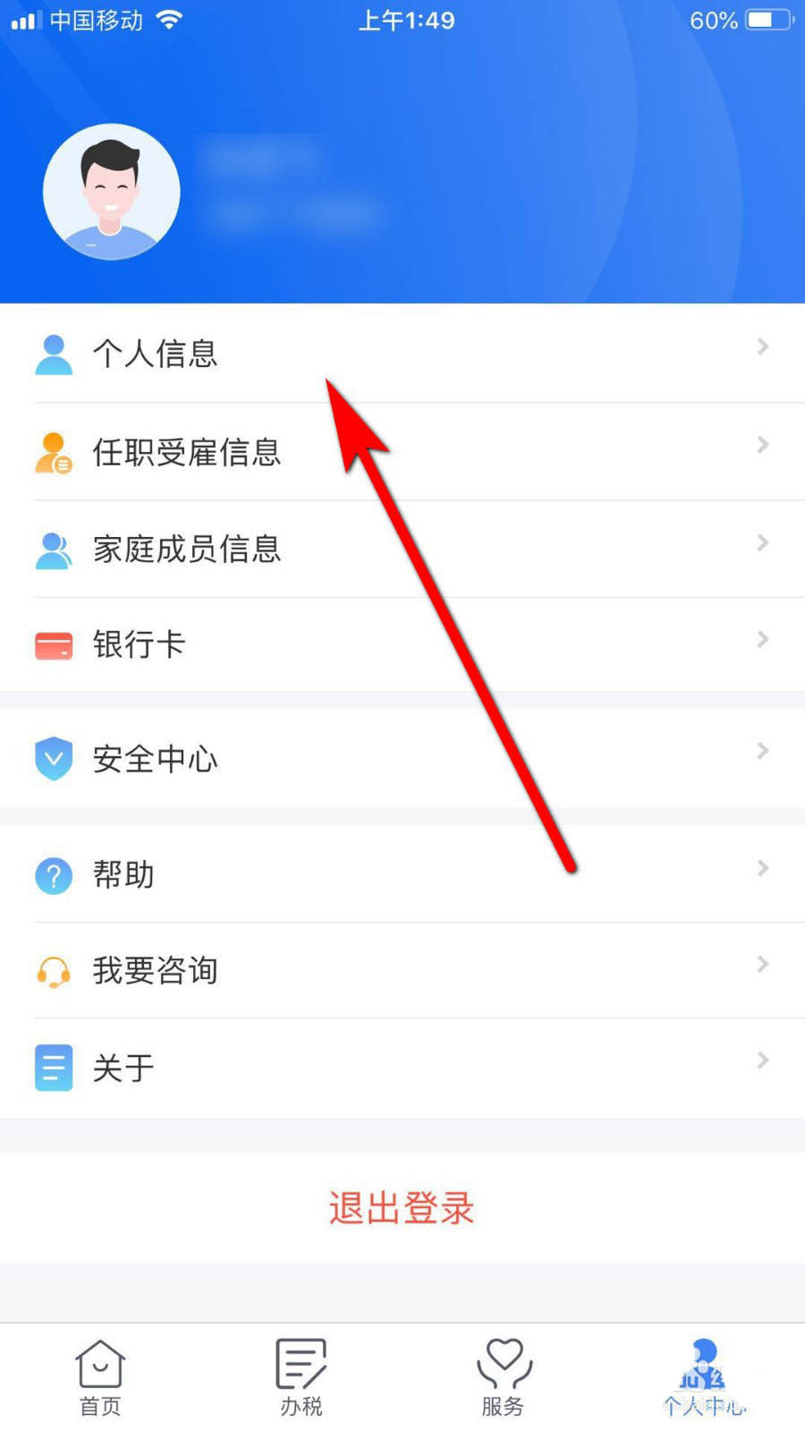 我来说说个人所得税怎么添加残疾证享受税收优惠。