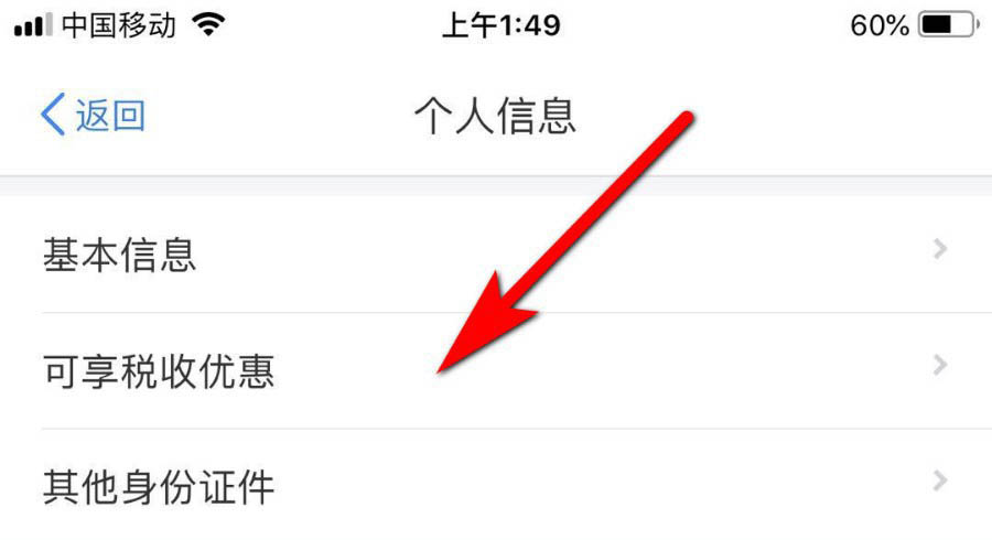 我来说说个人所得税怎么添加残疾证享受税收优惠。