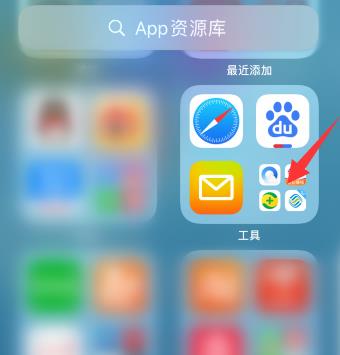 我来说说iOS14移至资源库怎么恢复。