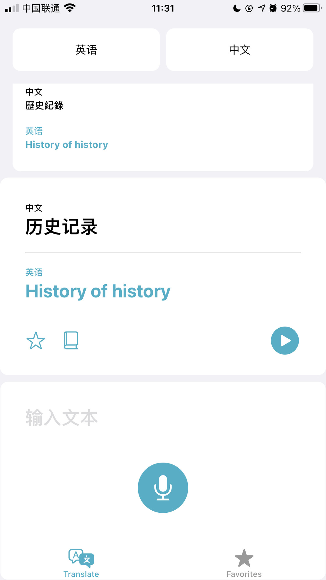 我来说说ios14翻译怎么使用。