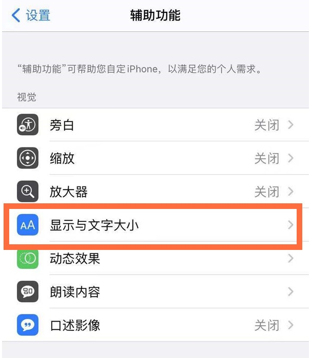 我来说说苹果12mini手机在哪设置自动调节亮度 苹果12mini开启自动调节屏幕亮度方法。