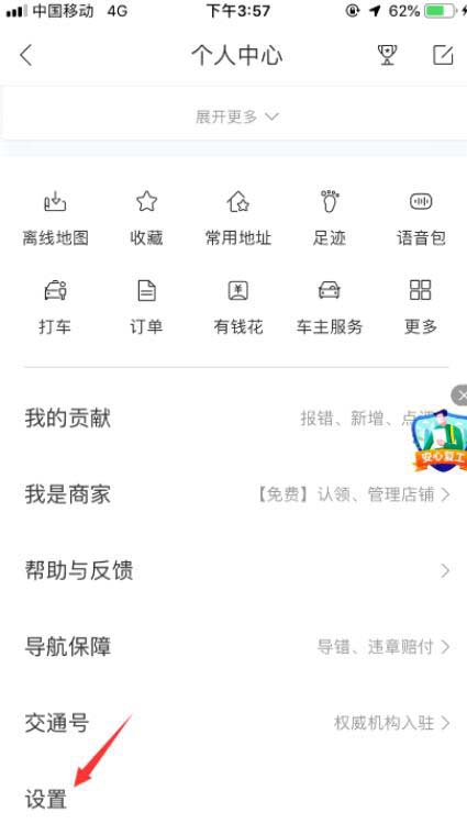 我来说说百度地图怎么开启通话时收听语音播报。