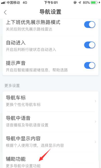 我来说说百度地图怎么开启通话时收听语音播报。