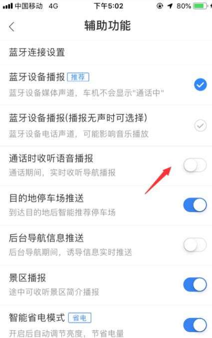 我来说说百度地图怎么开启通话时收听语音播报。