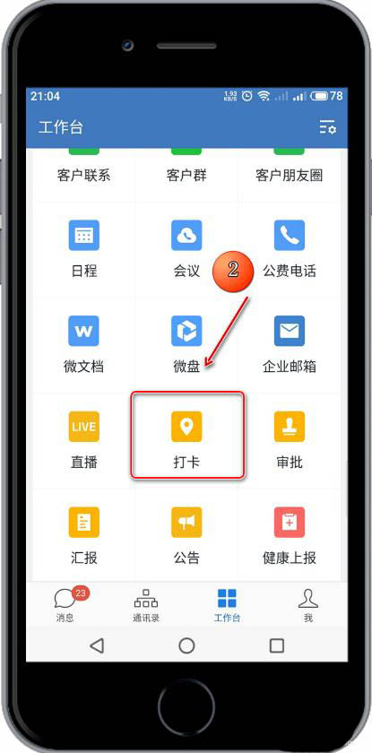 我来说说企业微信怎么修改考勤机备注名。