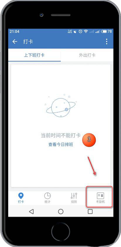 我来说说企业微信怎么修改考勤机备注名。