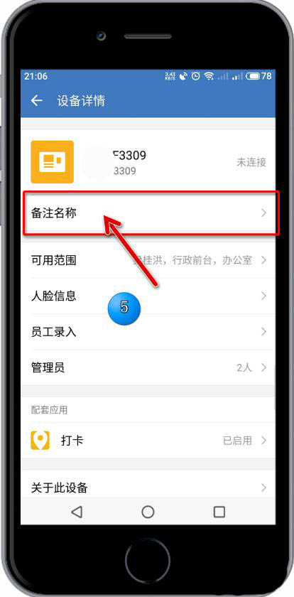 我来说说企业微信怎么修改考勤机备注名。