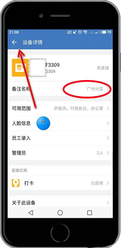我来说说企业微信怎么修改考勤机备注名。