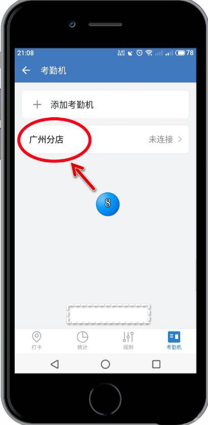 我来说说企业微信怎么修改考勤机备注名。