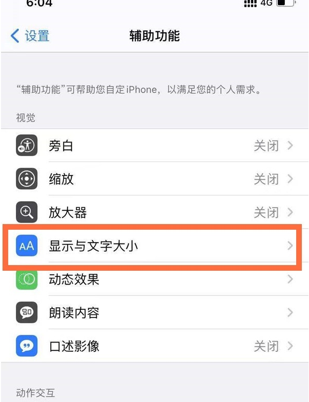 我来说说苹果手机怎么取消自动调节亮度 苹果手机关闭自动调节亮度步骤。