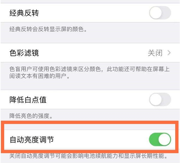 我来说说苹果手机怎么取消自动调节亮度 苹果手机关闭自动调节亮度步骤。