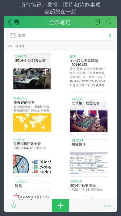 我来说说几款手机备忘录app，不再担心错过重要会议
