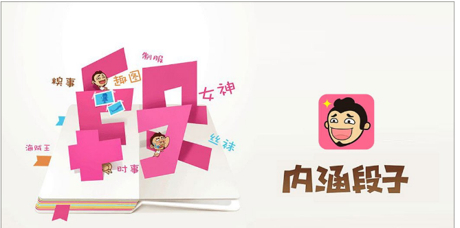 我来说说几款看段子APP,越看越开心