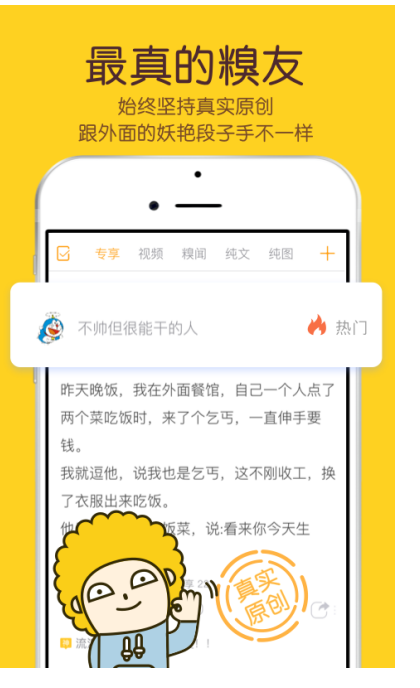 我来说说几款看段子APP,越看越开心