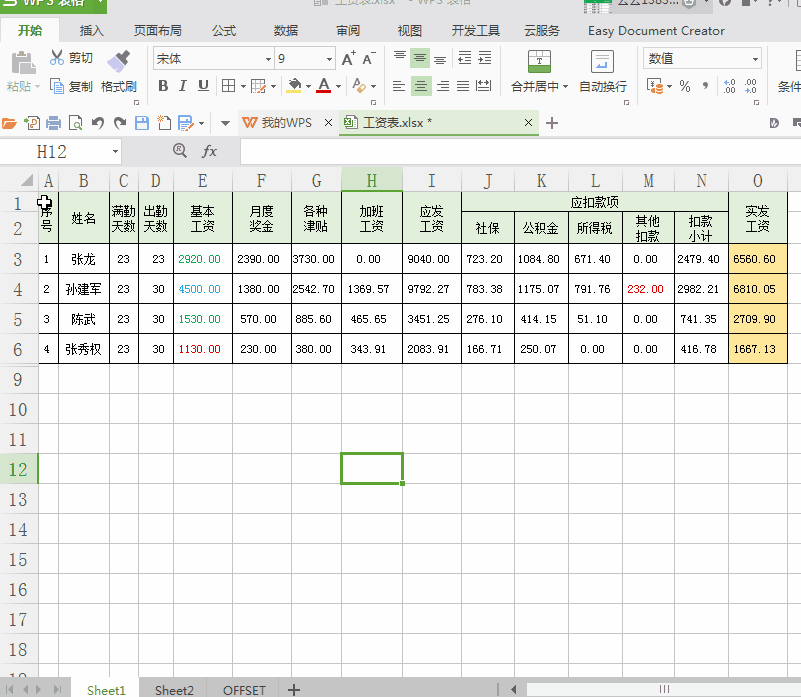 我来说说几个设置Excel表头的技能,大神都知道