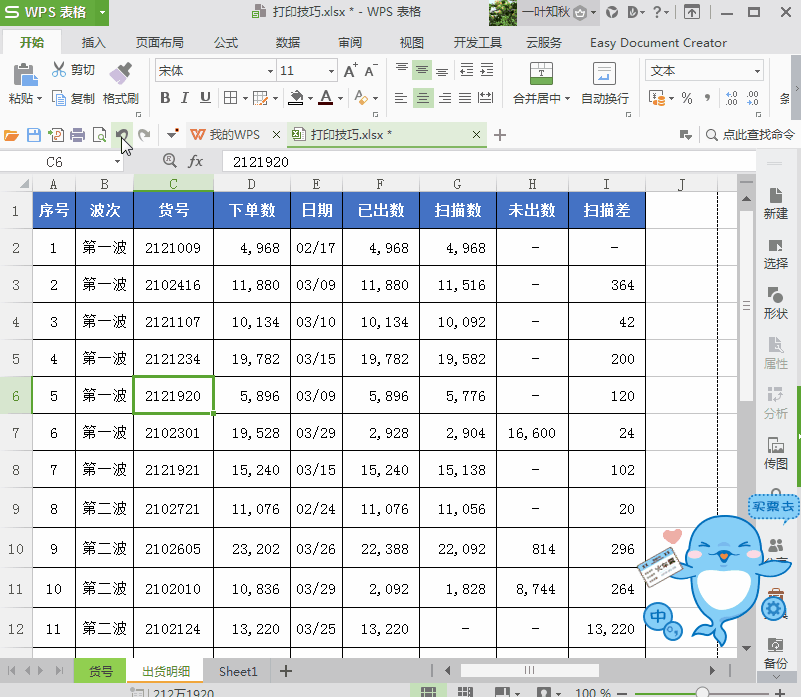 我来说说几个设置Excel表头的技能,大神都知道
