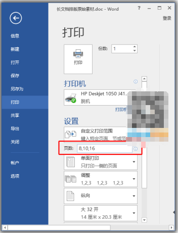 我来说说8个我来分享Word打印方面的小技巧，可收藏备用