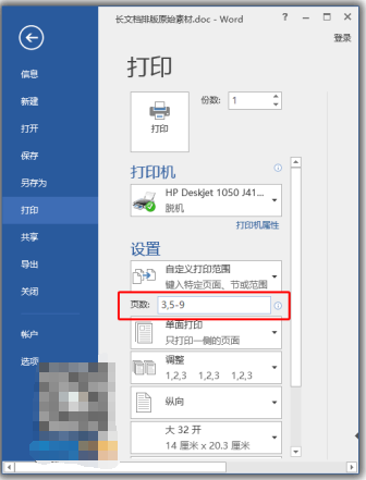 我来说说8个我来分享Word打印方面的小技巧，可收藏备用