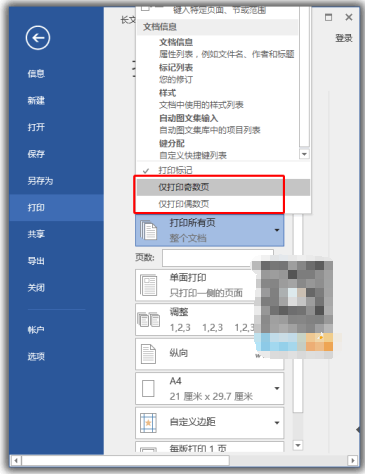 我来说说8个我来分享Word打印方面的小技巧，可收藏备用