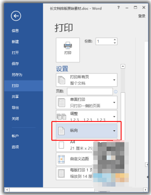 我来说说8个我来分享Word打印方面的小技巧，可收藏备用