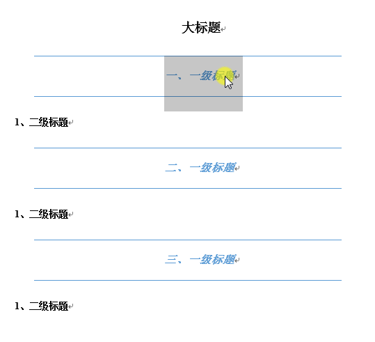 我来说说6个Word高级技巧，让工作更顺心