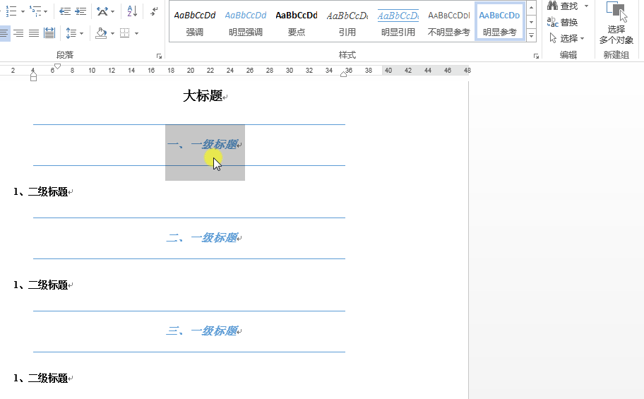 我来说说6个Word高级技巧，让工作更顺心