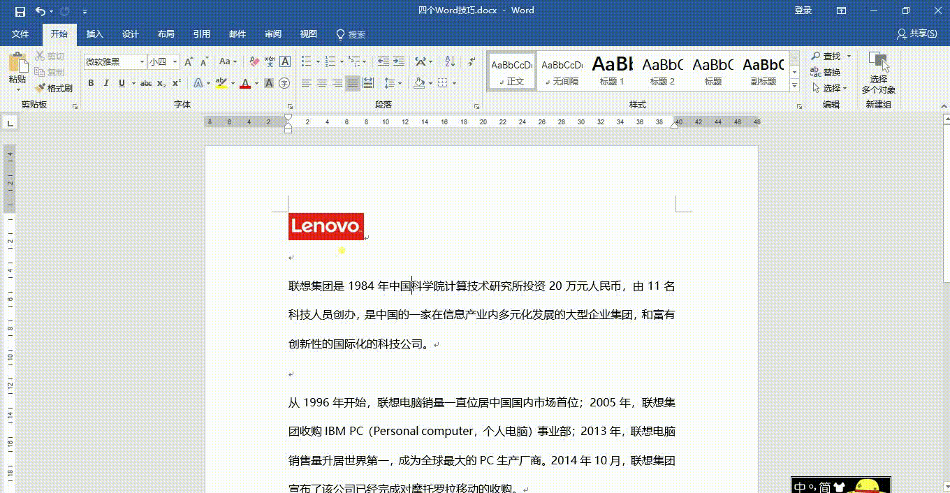 我来说说四个Word技巧，不知道就可惜了！