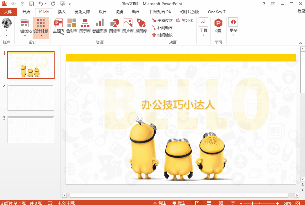 我来说说几款“大师级”的PPT插件，一定是最强外挂！