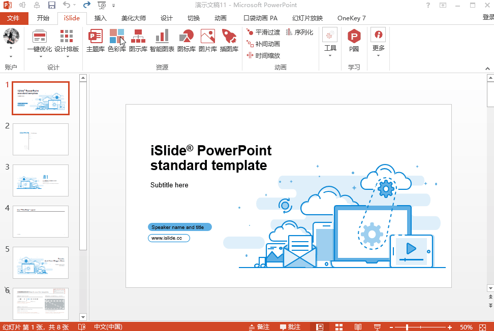 我来说说几款“大师级”的PPT插件，一定是最强外挂！