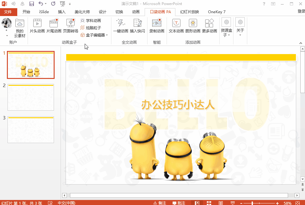 我来说说几款“大师级”的PPT插件，一定是最强外挂！