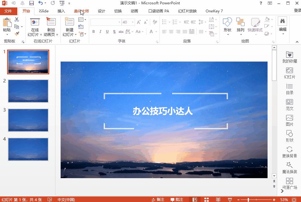 我来说说几款“大师级”的PPT插件，一定是最强外挂！