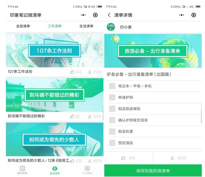 我来说说3款小程序，适用于办公、聊天等场景