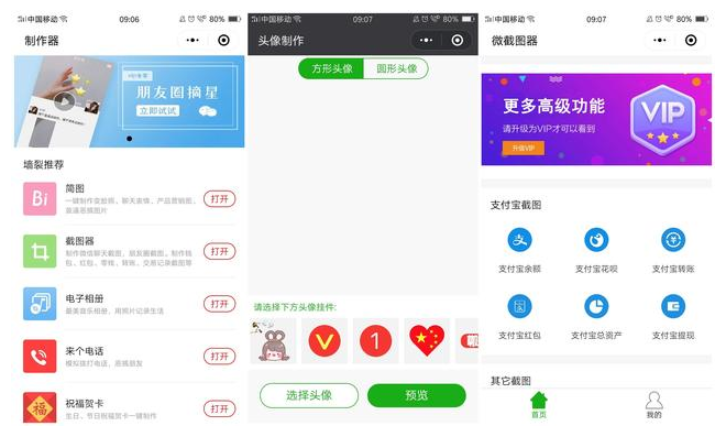 我来说说一波小程序,不比手机APP体验差