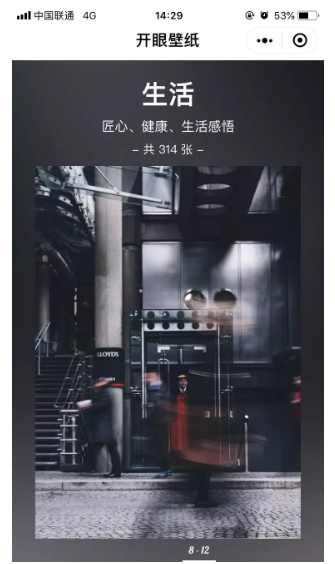 我来说说几款壁纸小程序，再也不会视觉疲劳了
