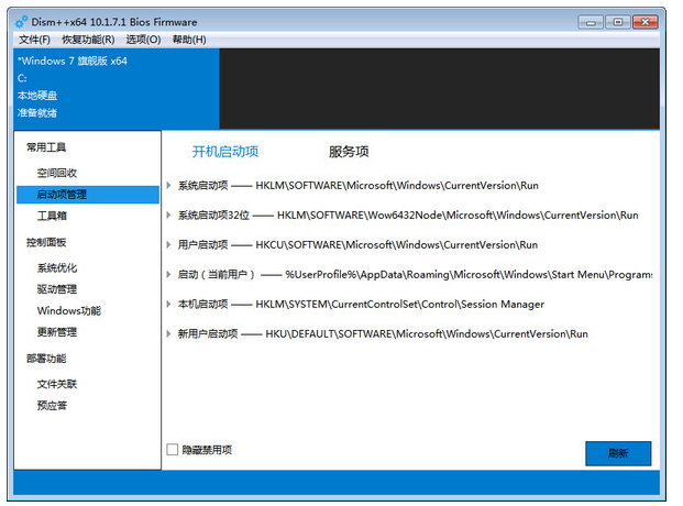 我来说说几款超nice的好软件,进行系统优化必备!