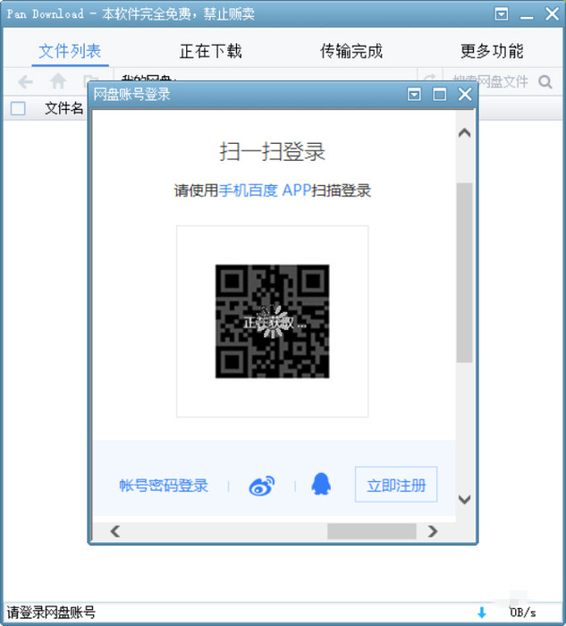 我来说说一款良心好软，助你突破百度网盘下载限速