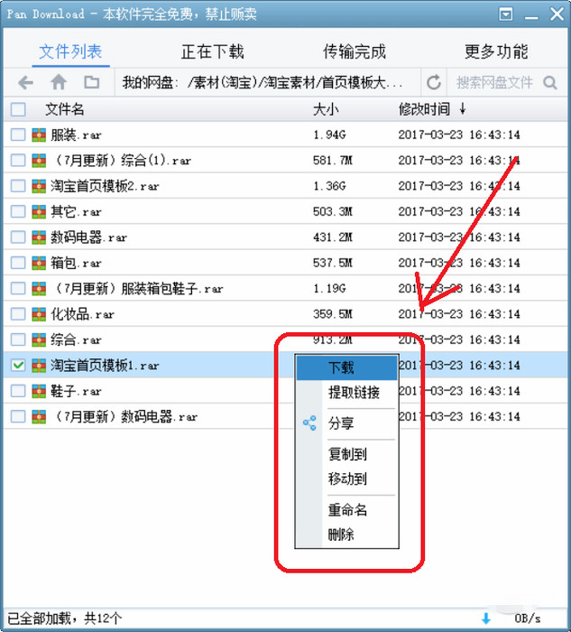 我来说说一款良心好软，助你突破百度网盘下载限速