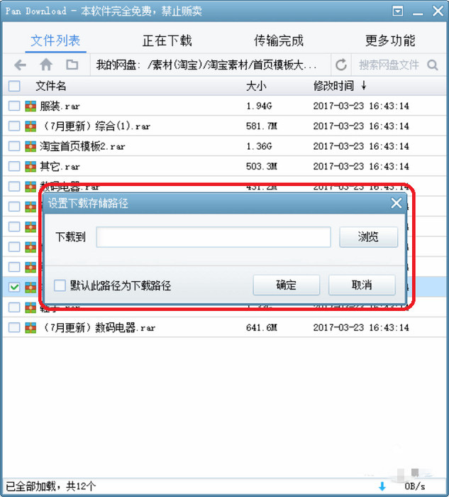 我来说说一款良心好软，助你突破百度网盘下载限速