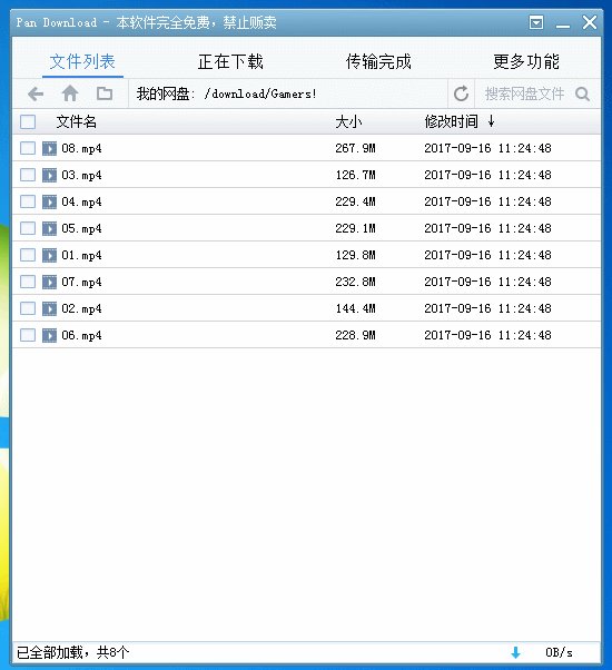 我来说说一款良心好软，助你突破百度网盘下载限速
