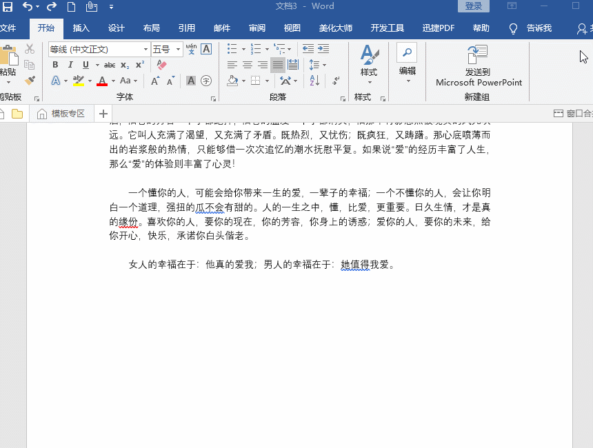 我来说说一波Word操作技巧，每天都在进步