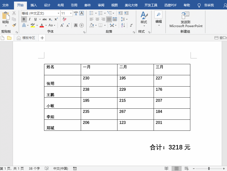 我来说说一波Word操作技巧，每天都在进步