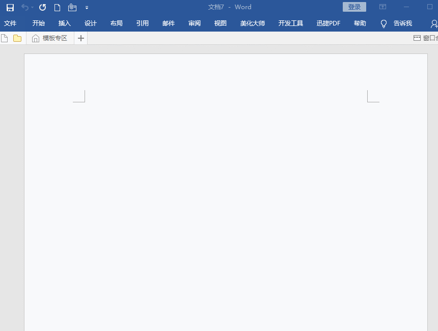 我来说说一波Word操作技巧，每天都在进步