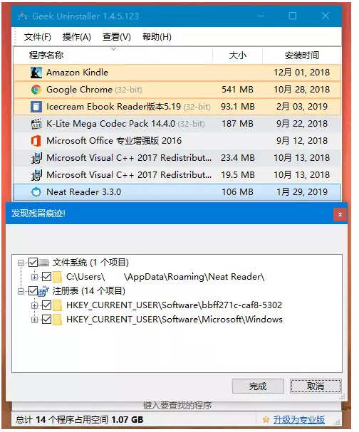 我来说说三款超级nice的软件卸载工具,你一定会用到